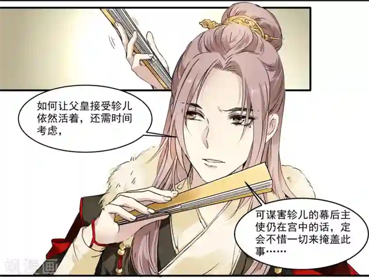 王爷饿了第64话 真实身份