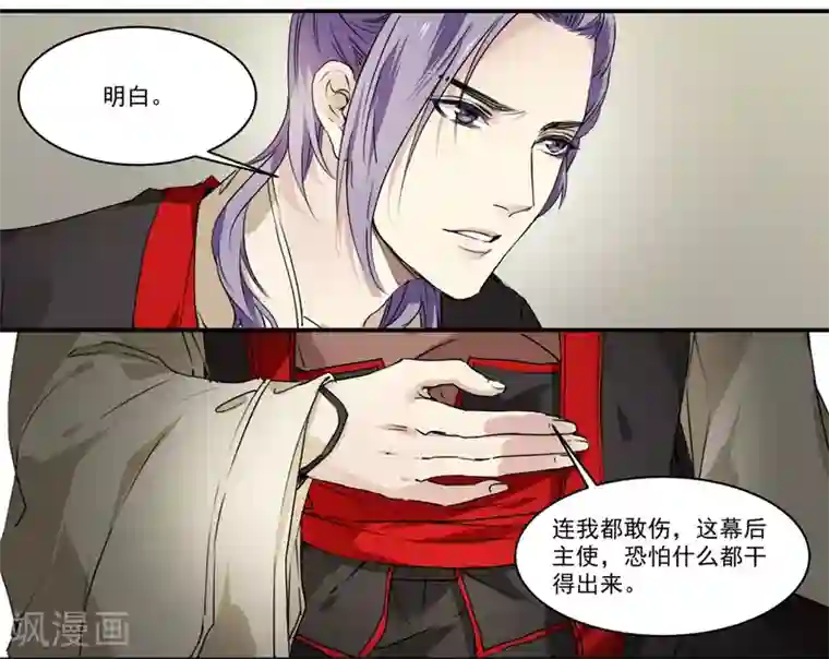 王爷饿了第64话 真实身份