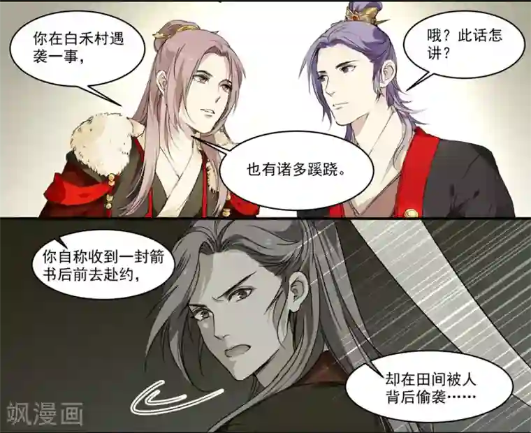 王爷饿了第64话 真实身份