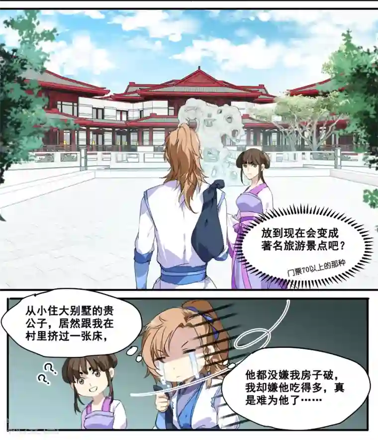 王爷饿了第66话 来王府给我做饭