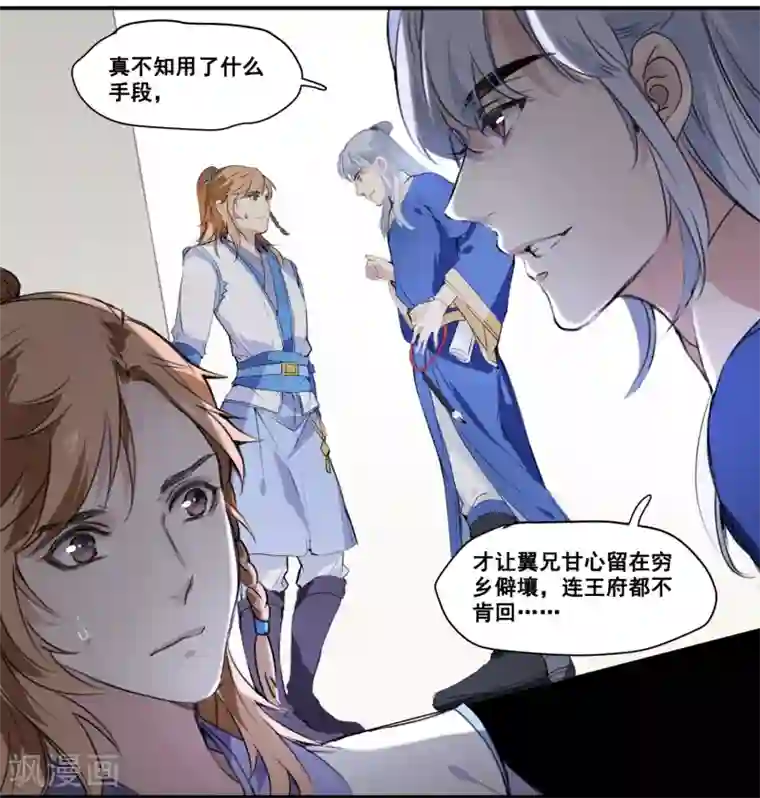 王爷饿了第66话 来王府给我做饭