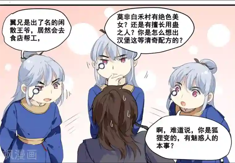 王爷饿了第66话 来王府给我做饭