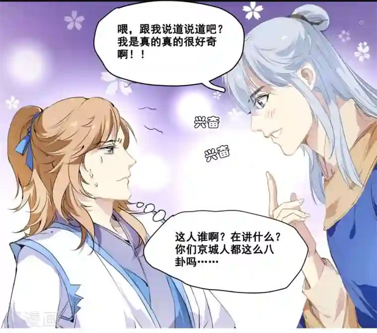 王爷饿了第66话 来王府给我做饭