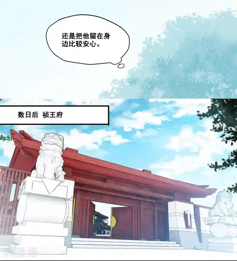 王爷饿了第66话 来王府给我做饭
