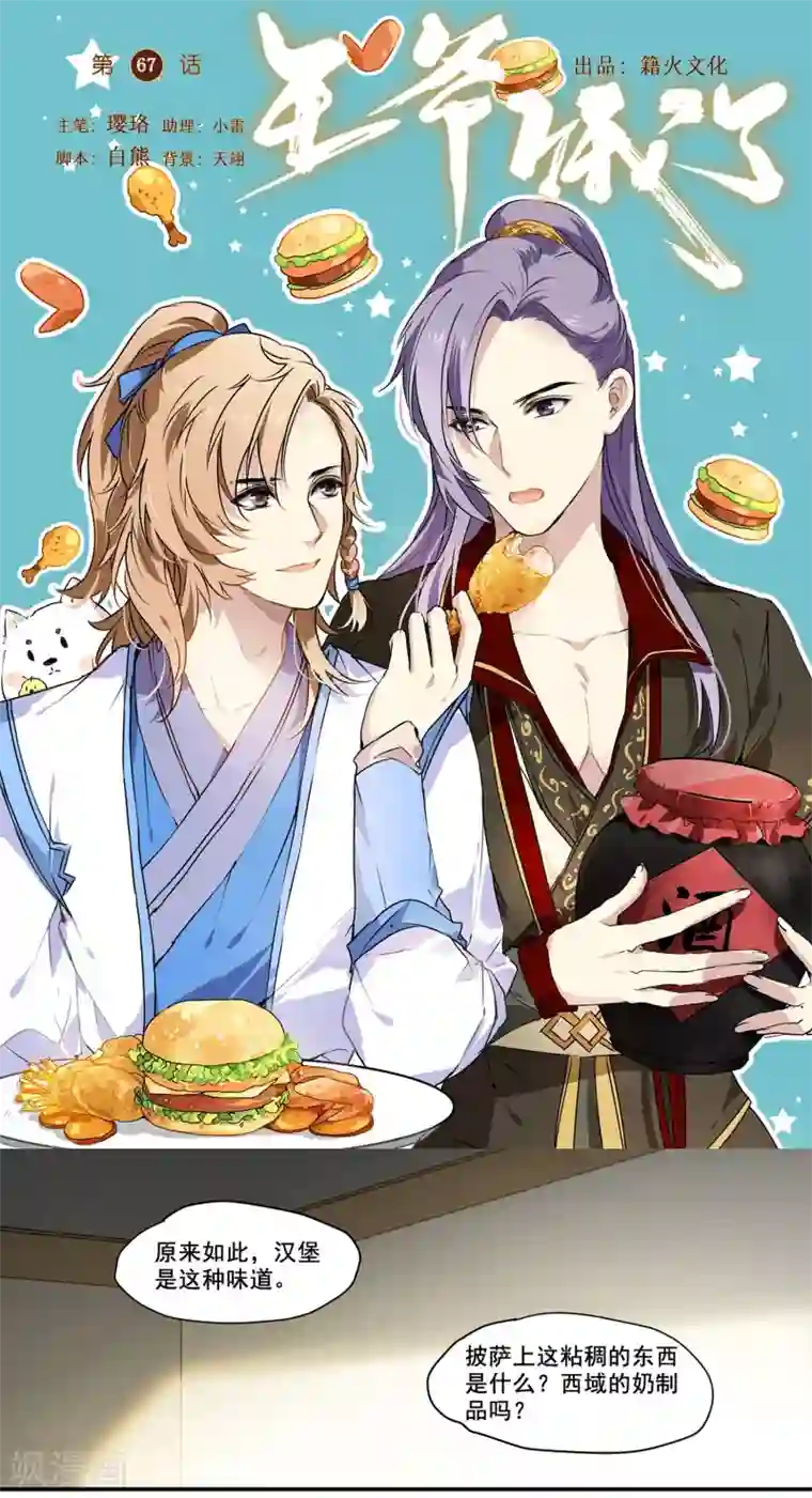 王爷饿了第67话 留宿一晚