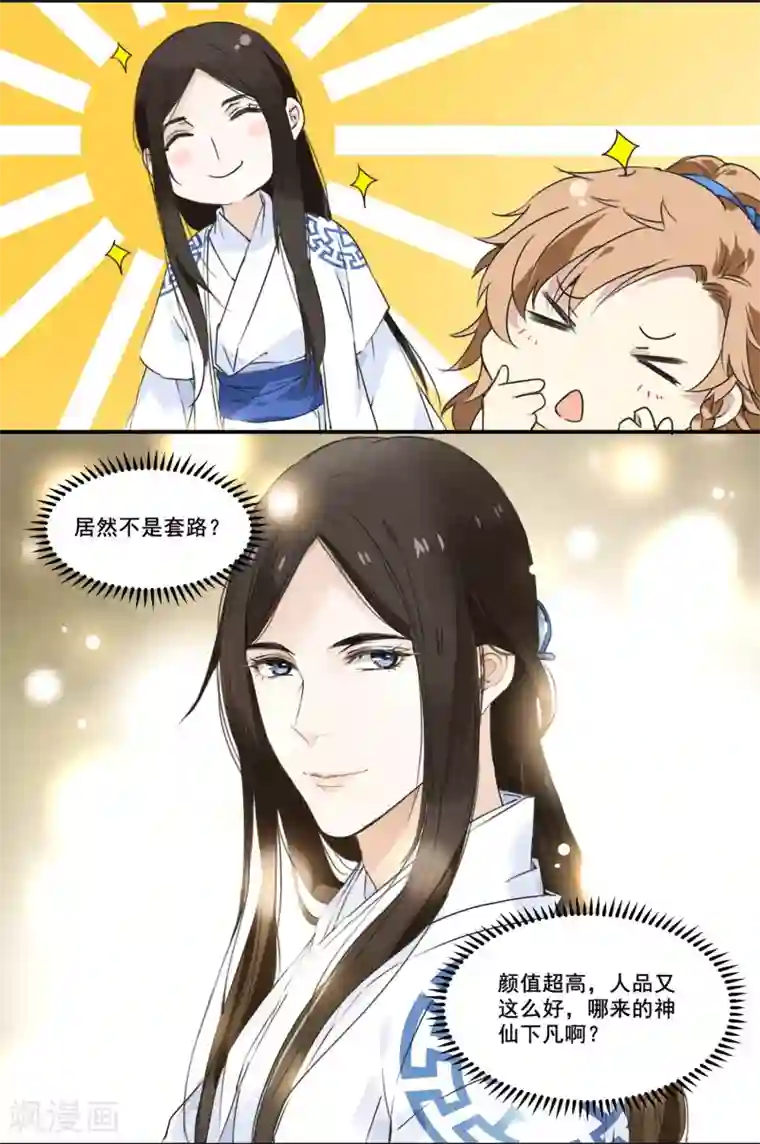 王爷饿了第67话 留宿一晚