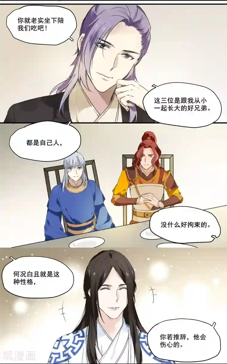王爷饿了第67话 留宿一晚