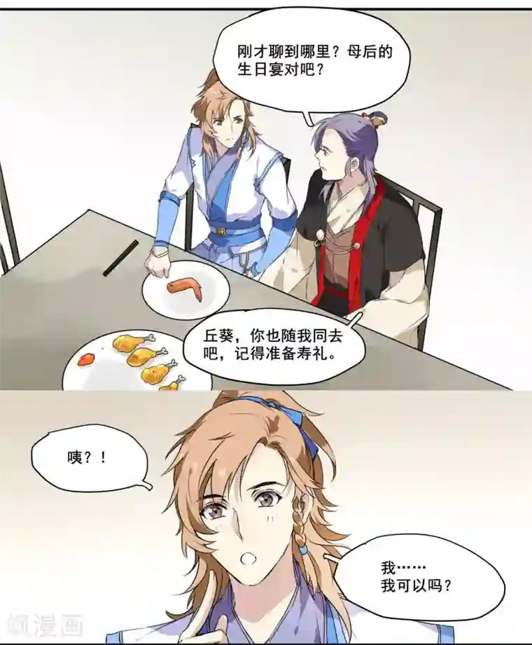 王爷饿了第67话 留宿一晚