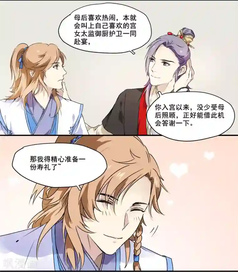 王爷饿了第67话 留宿一晚