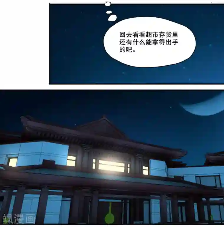 王爷饿了第67话 留宿一晚