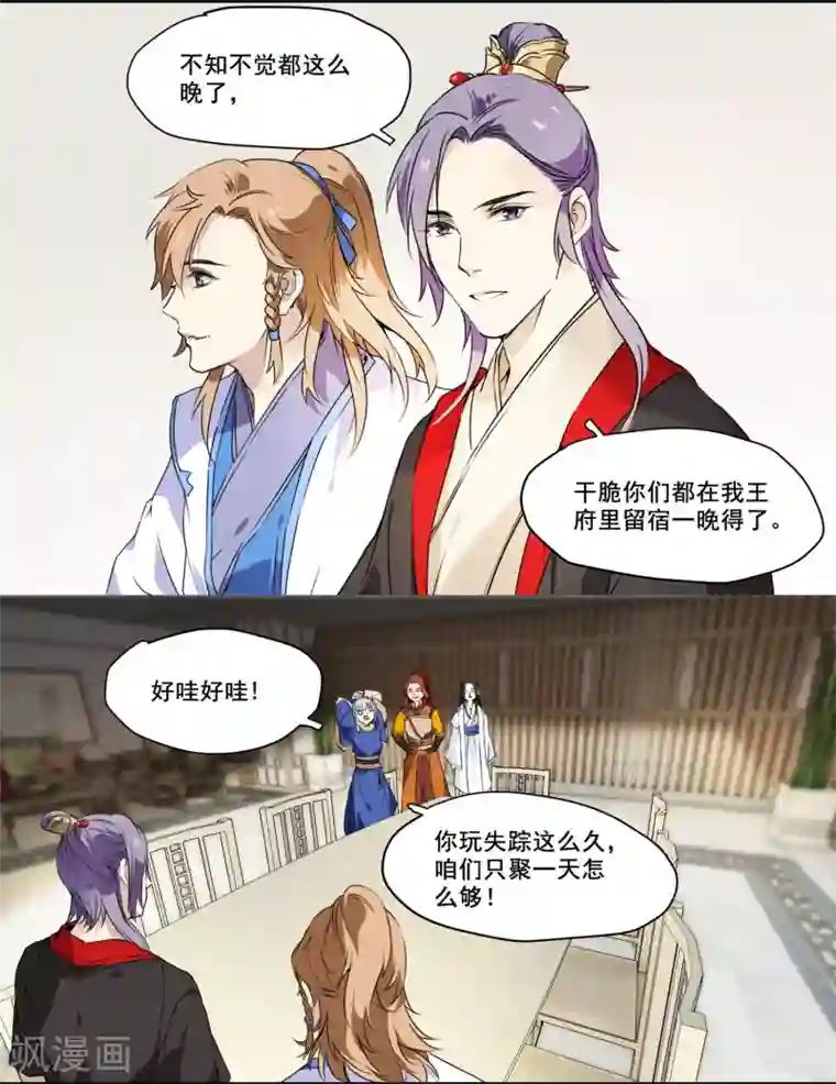王爷饿了第67话 留宿一晚