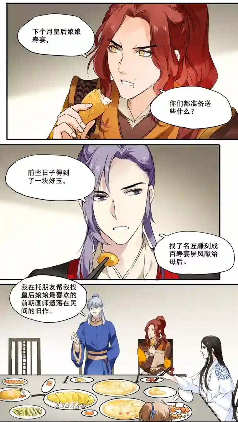 王爷饿了第67话 留宿一晚