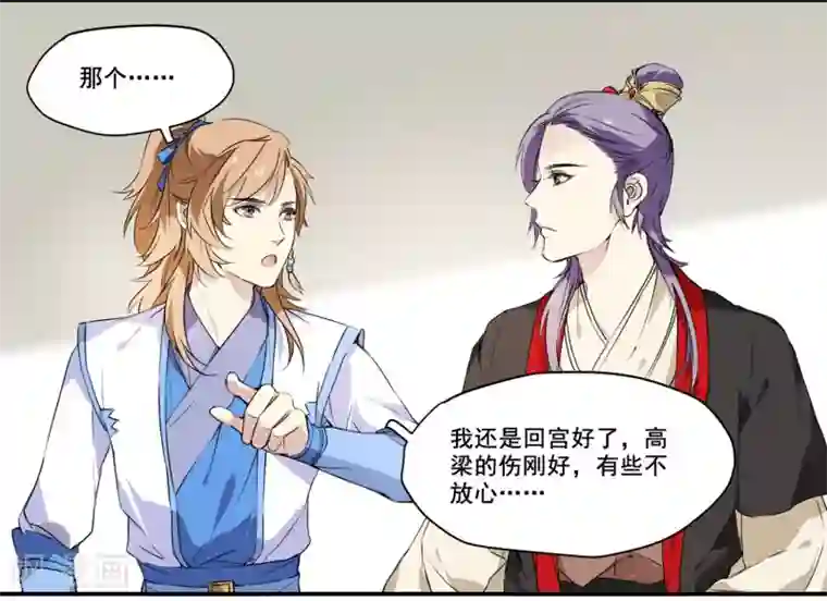 王爷饿了第67话 留宿一晚