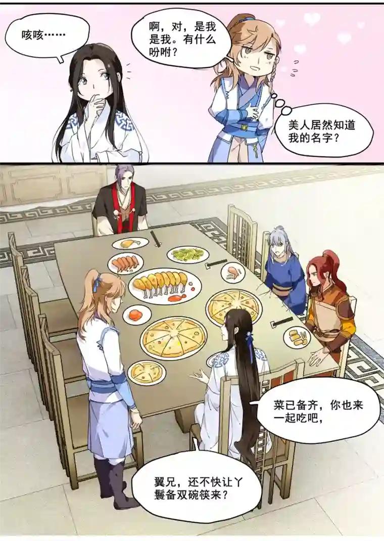 王爷饿了第67话 留宿一晚