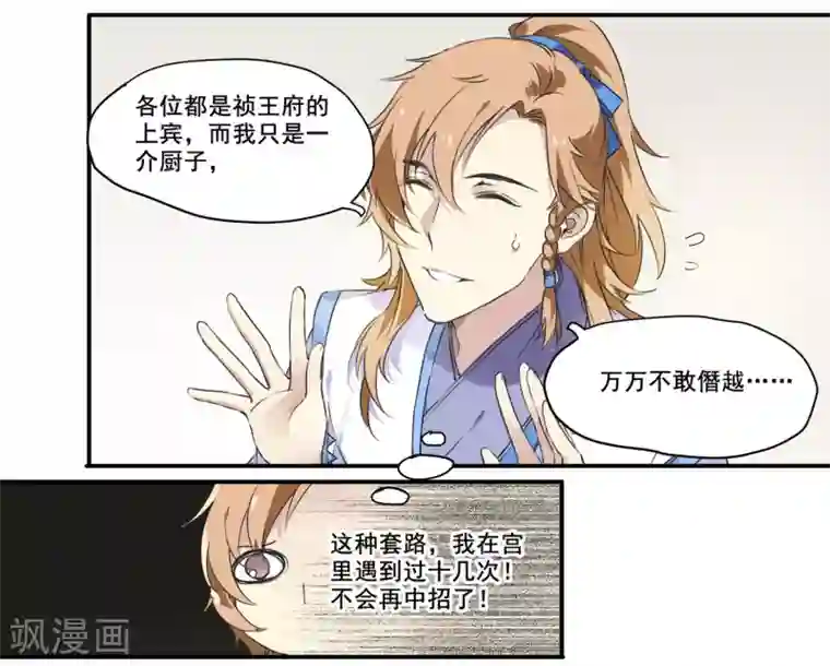 王爷饿了第67话 留宿一晚