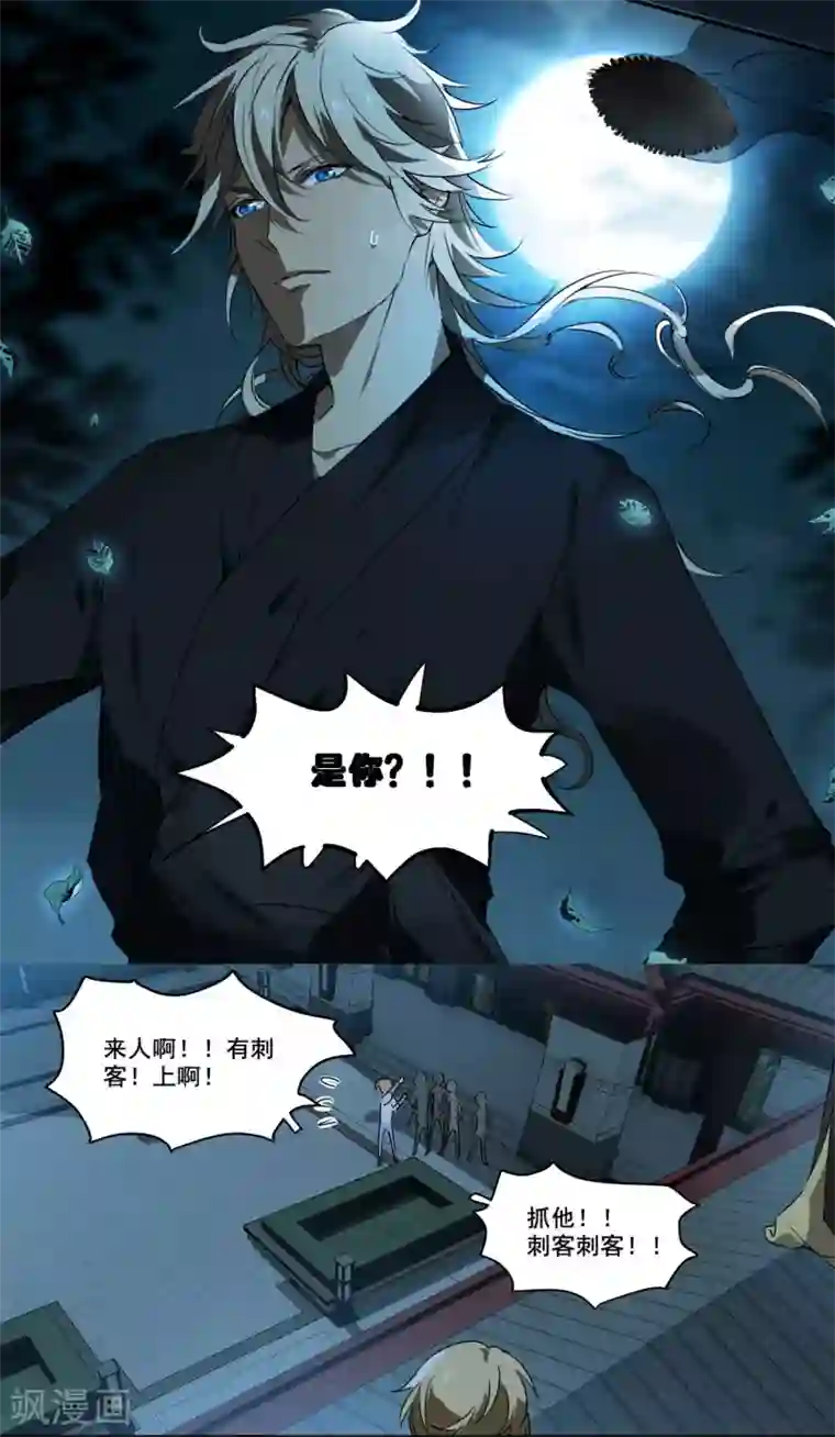 王爷饿了第69话 刺客的真身