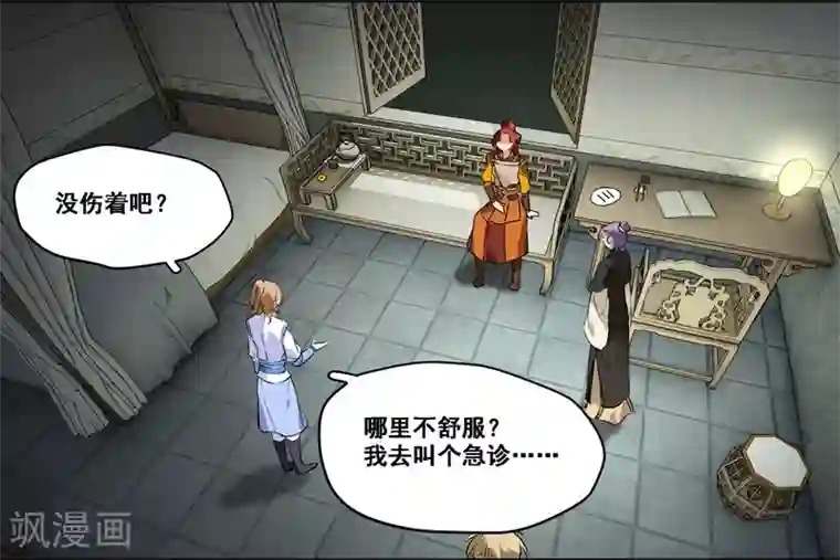 王爷饿了第69话 刺客的真身