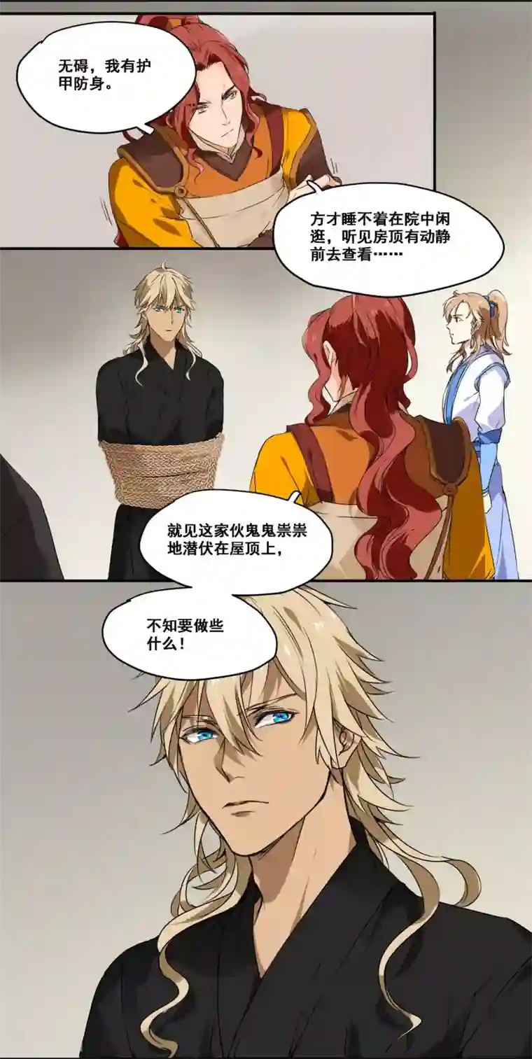 王爷饿了第69话 刺客的真身