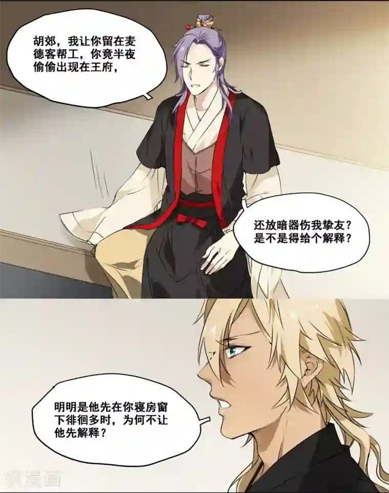 王爷饿了第69话 刺客的真身