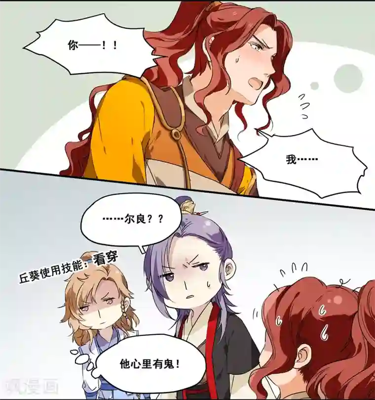 王爷饿了第69话 刺客的真身