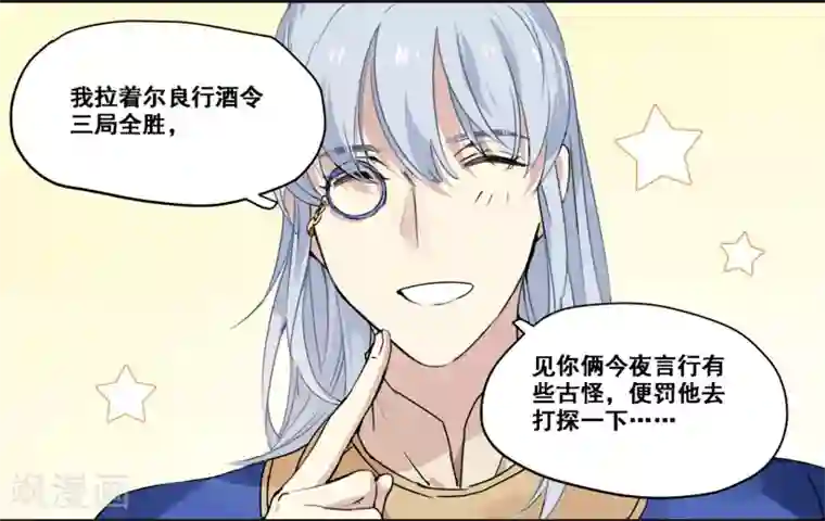 王爷饿了第69话 刺客的真身