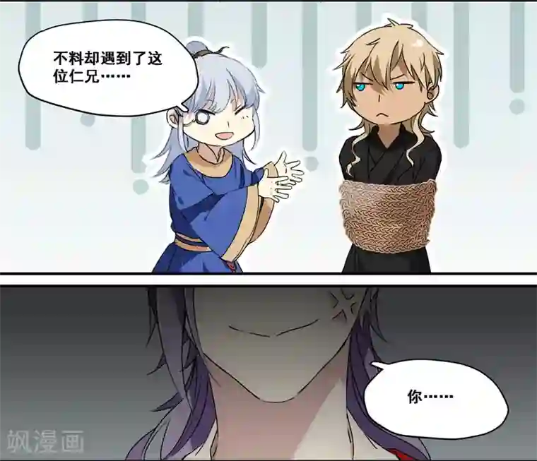 王爷饿了第69话 刺客的真身