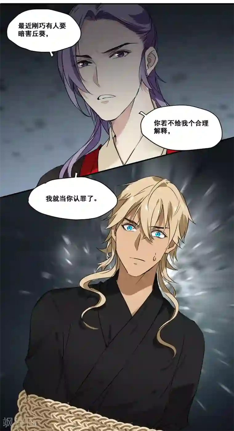 王爷饿了第69话 刺客的真身
