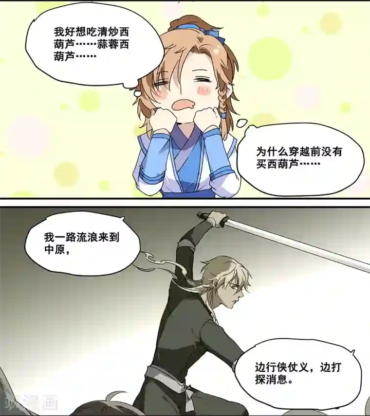 王爷饿了第70话 丘葵与祖传秘方