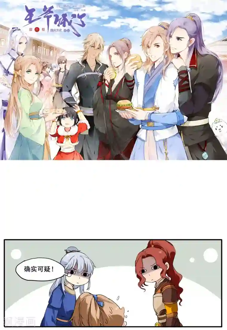 王爷饿了第71话 如何自证清白