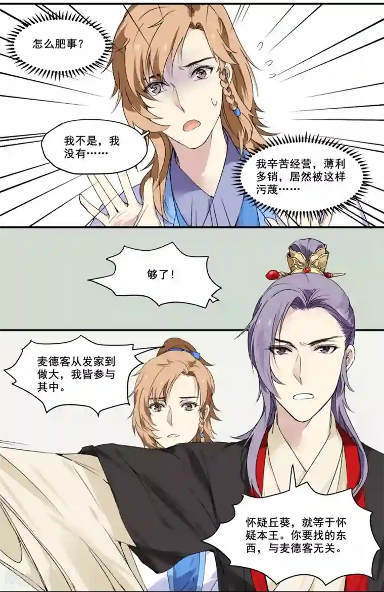 王爷饿了第71话 如何自证清白