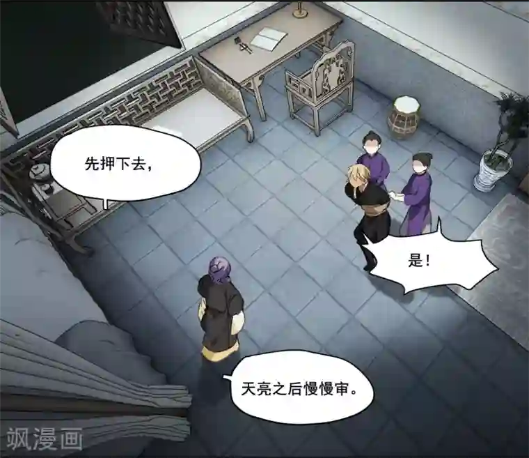 王爷饿了第71话 如何自证清白