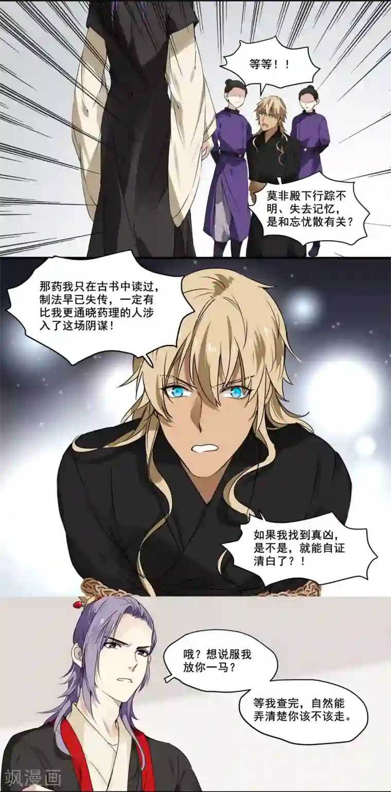 王爷饿了第71话 如何自证清白