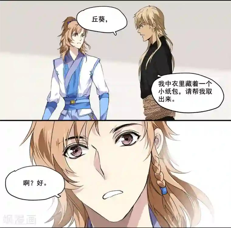 王爷饿了第71话 如何自证清白