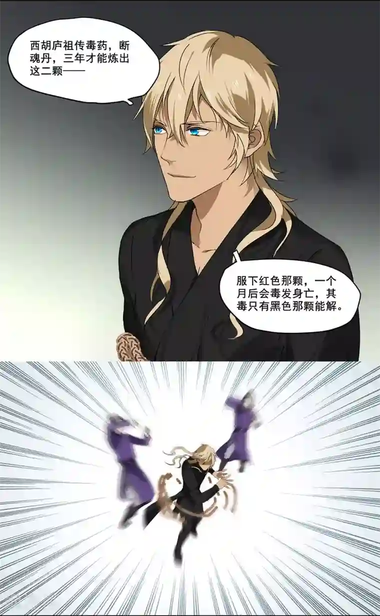 王爷饿了第71话 如何自证清白