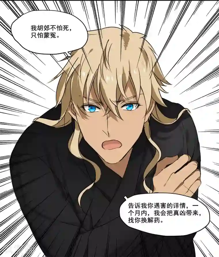 王爷饿了第71话 如何自证清白