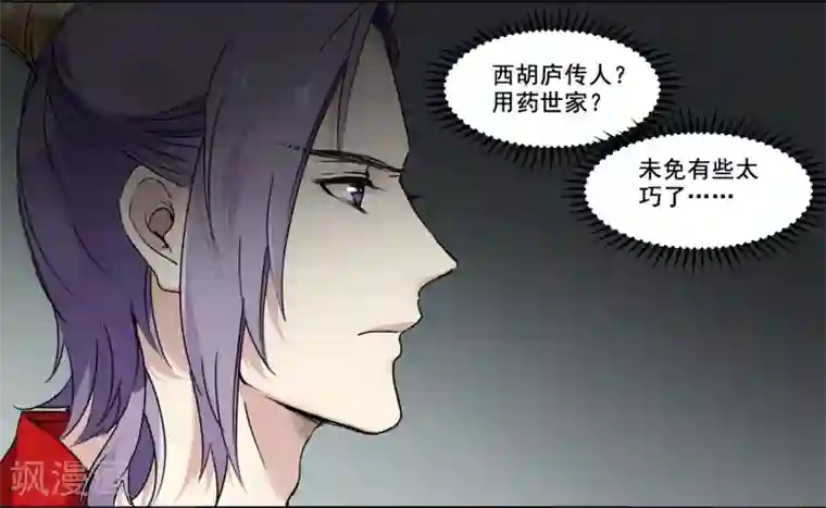 王爷饿了第71话 如何自证清白