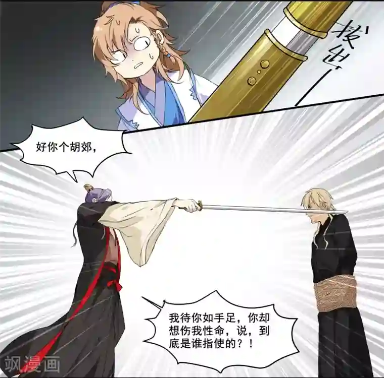 王爷饿了第71话 如何自证清白