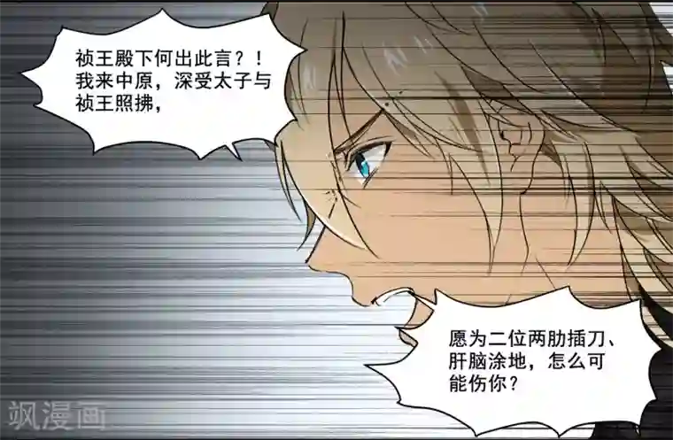 王爷饿了第71话 如何自证清白