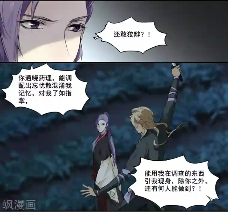 王爷饿了第71话 如何自证清白