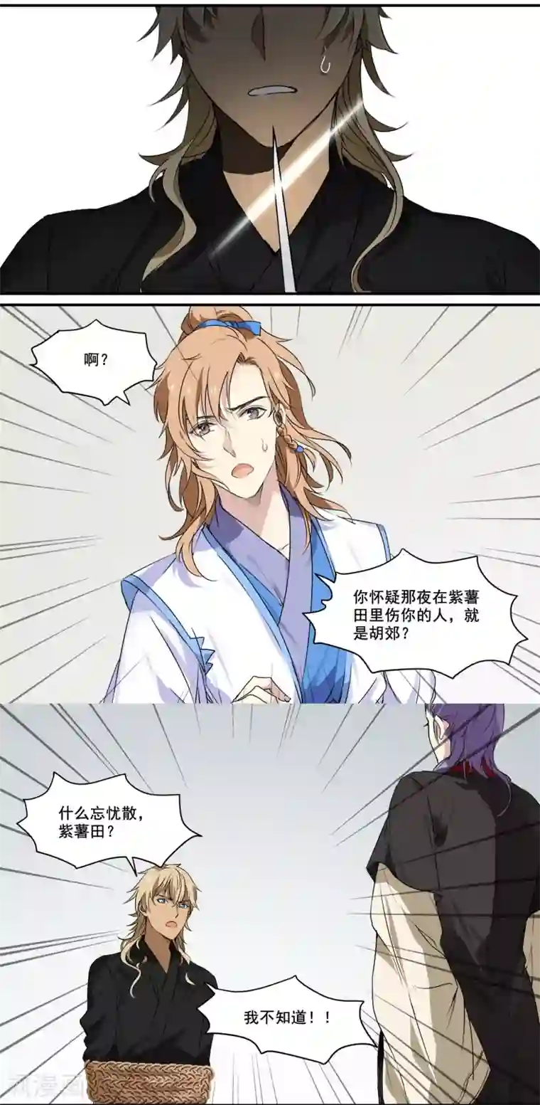 王爷饿了第71话 如何自证清白