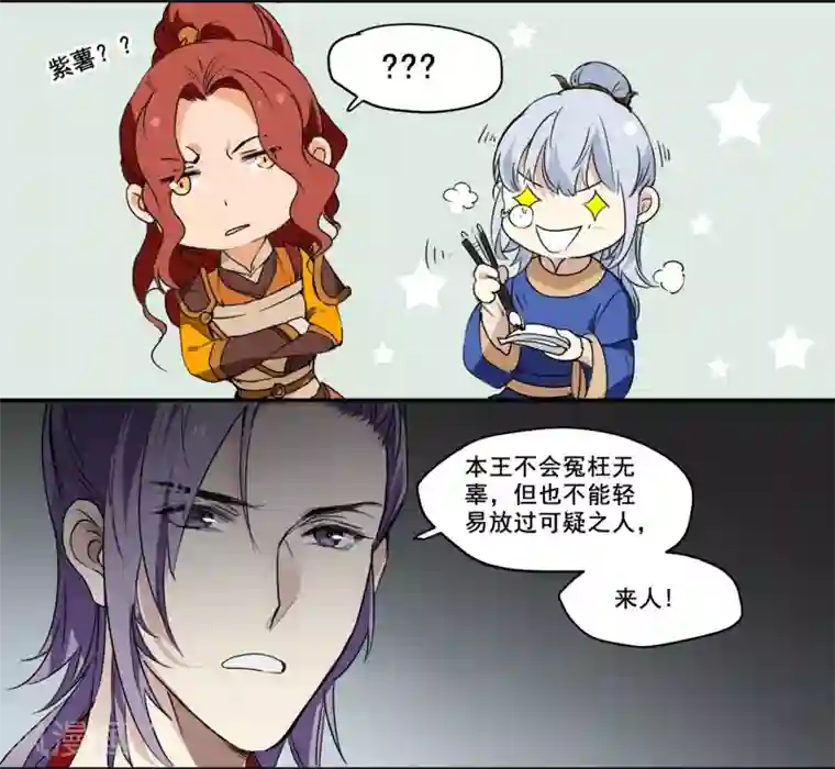 王爷饿了第71话 如何自证清白