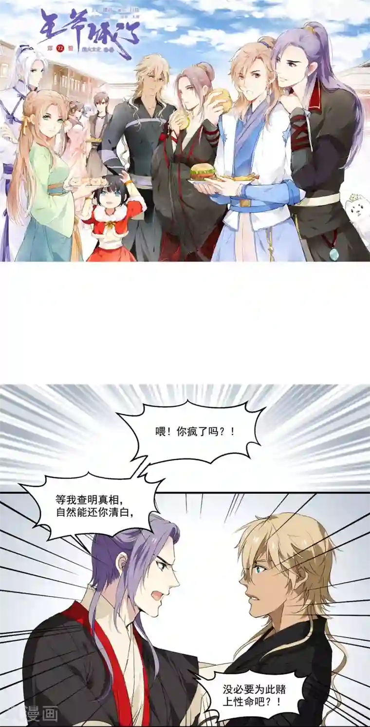 王爷饿了第72话 还你清白