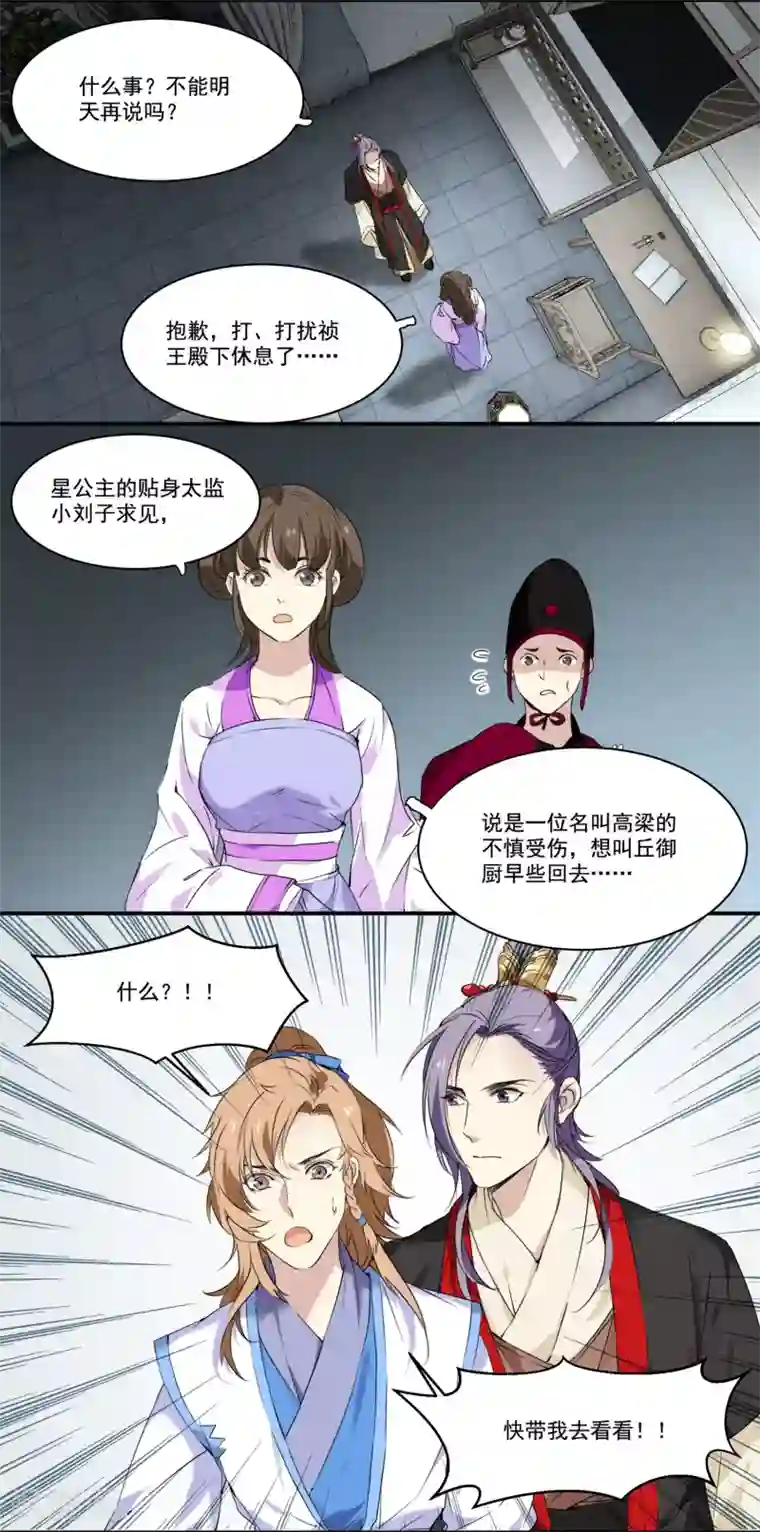 王爷饿了第72话 还你清白