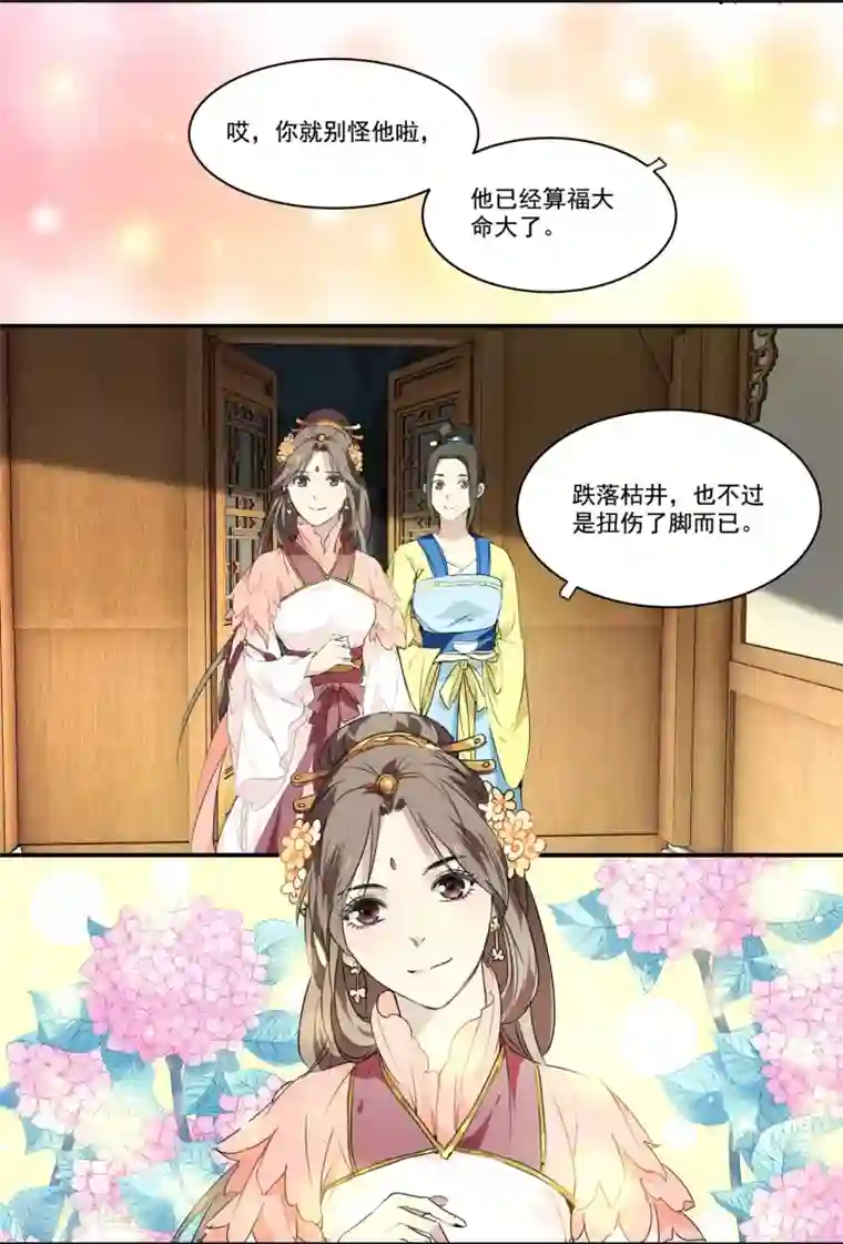 王爷饿了第72话 还你清白