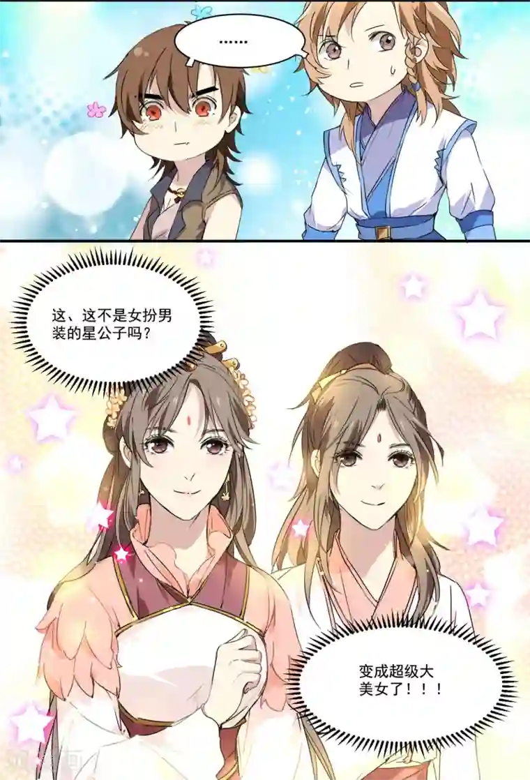 王爷饿了第72话 还你清白