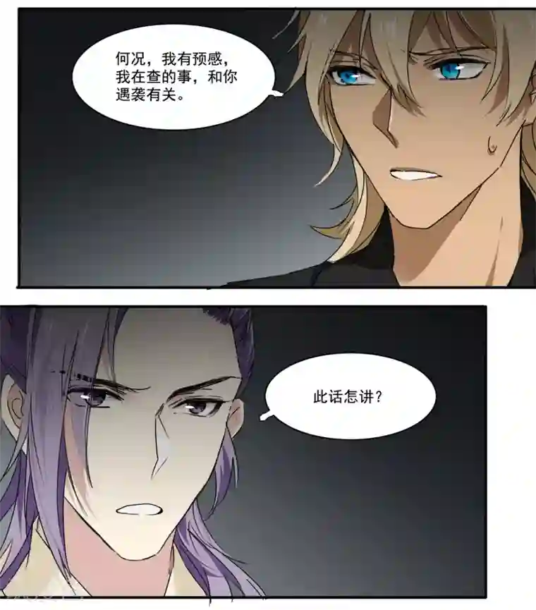 王爷饿了第72话 还你清白