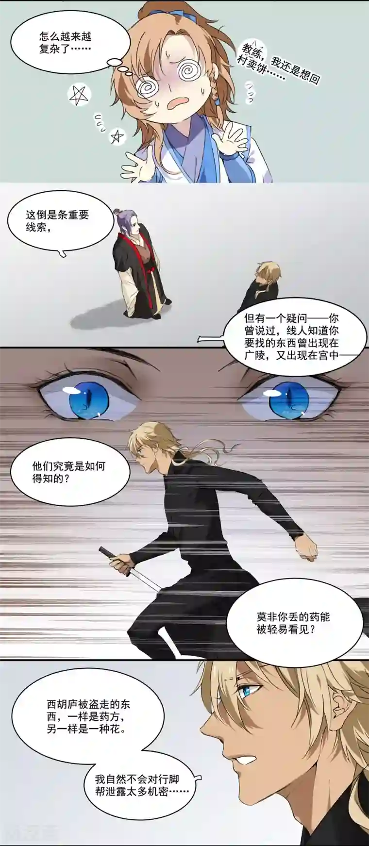 王爷饿了第72话 还你清白