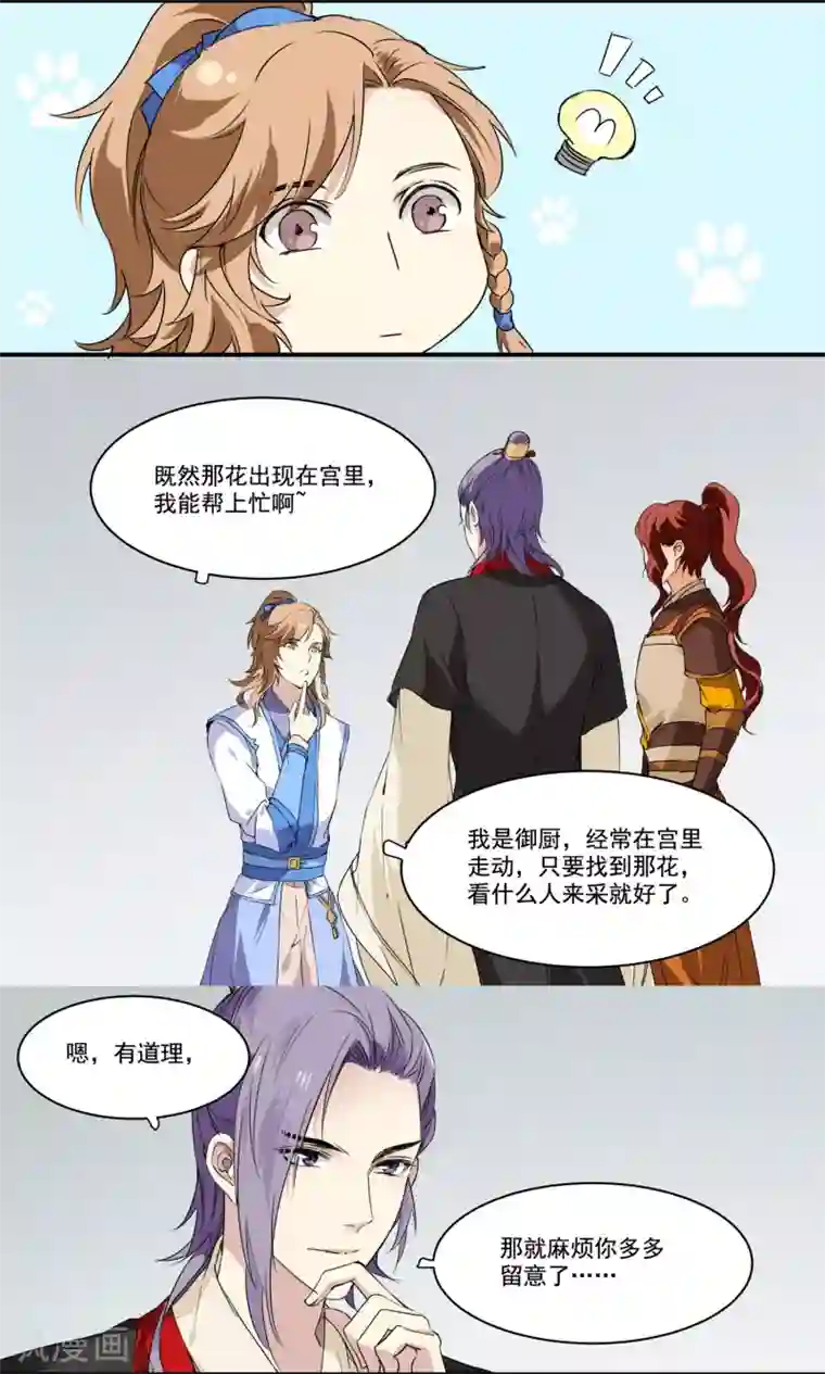 王爷饿了第72话 还你清白