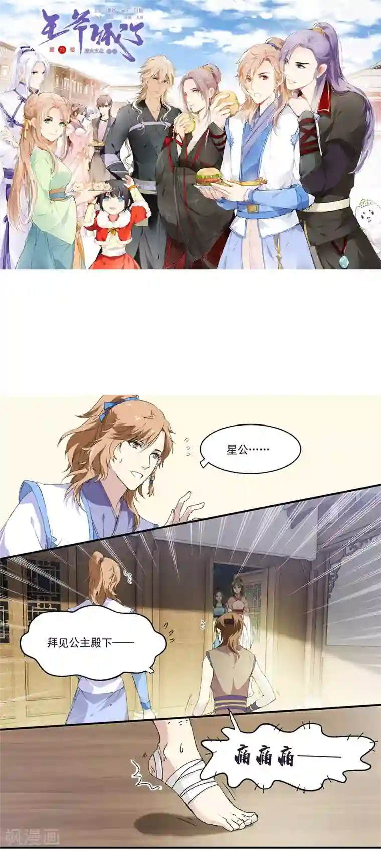 王爷饿了第73话 她种了罂粟花？