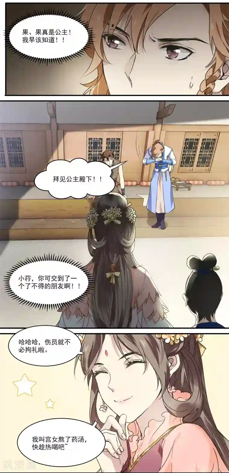 王爷饿了第73话 她种了罂粟花？